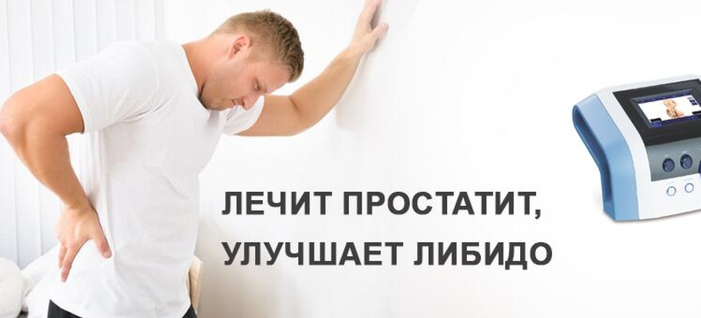 Ударно-волновая терапия в урологии
