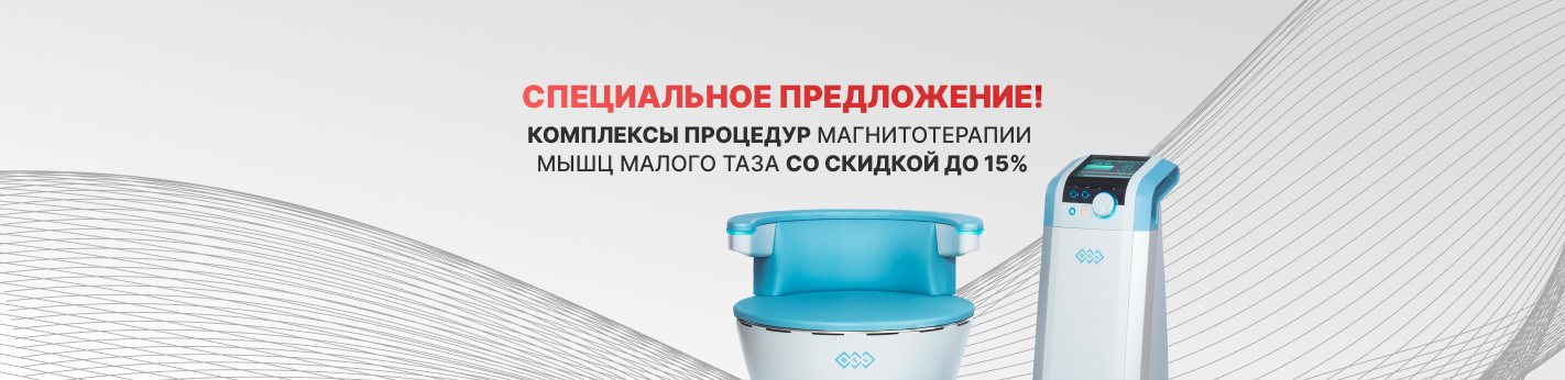 Программа EMSELLA — магнитотерапия мышц таза