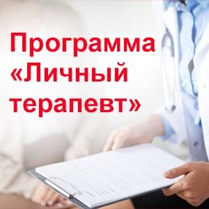 Под наблюдением врача: программа «Личный терапевт» в «ЛОДЭ»