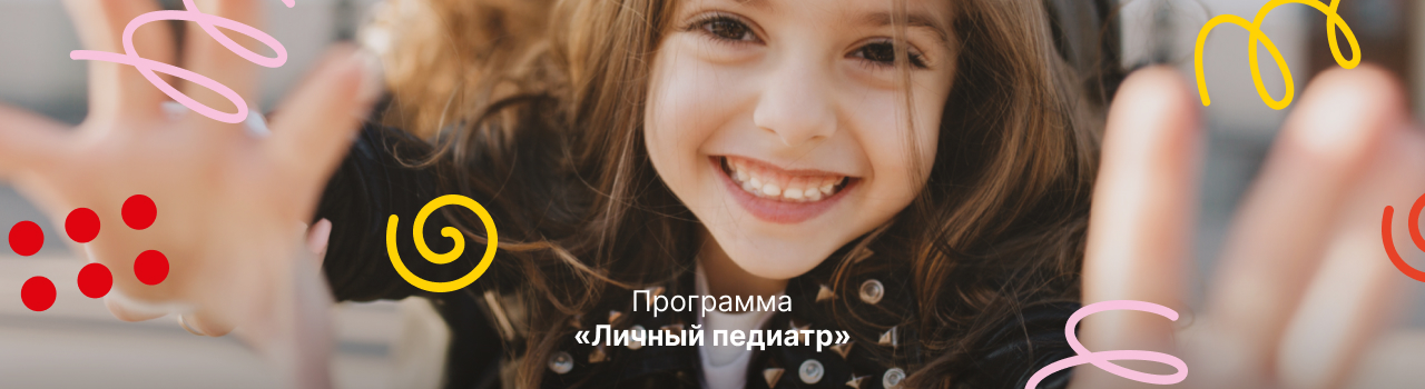 Личный педиатр New