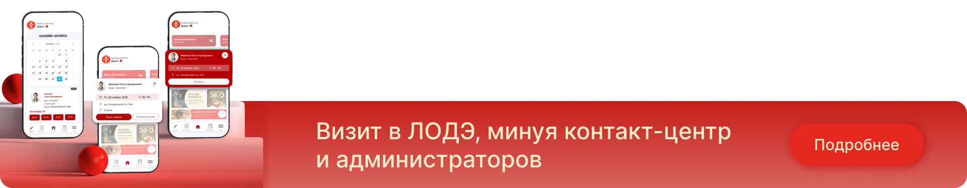 Приложение ЛОДЭ на телефон