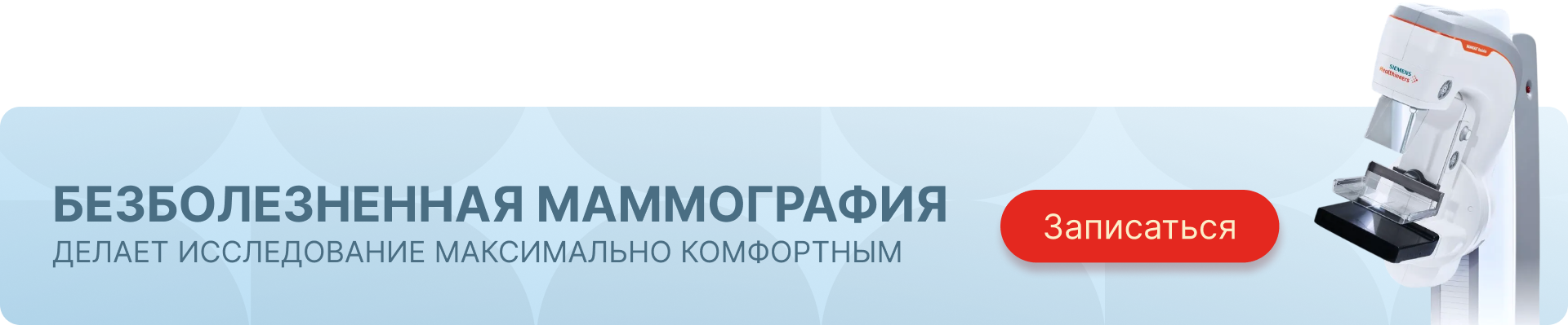 Безболезненная маммография